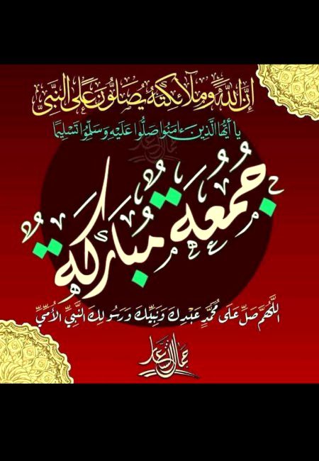 Jumma mubarak