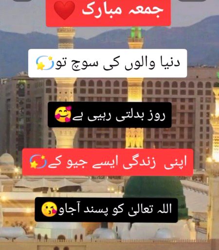 Jumma mubarak