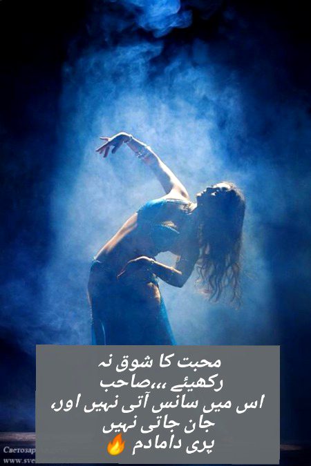 Urdu poetry