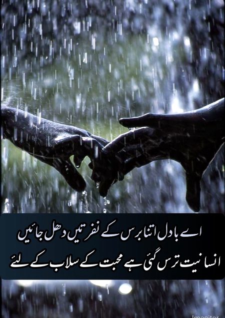 Urdu poetry