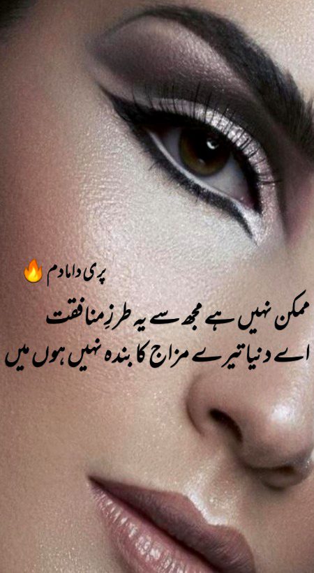Urdu poetry