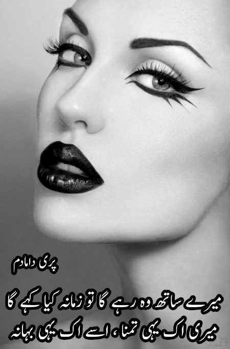 Urdu poetry