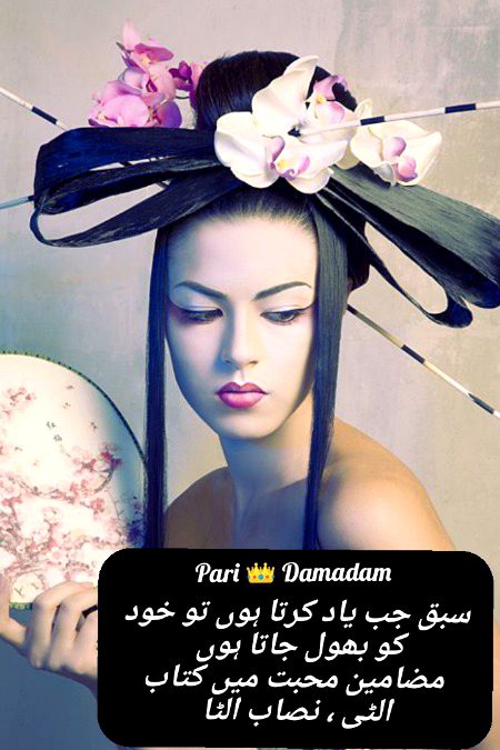 Urdu poetry