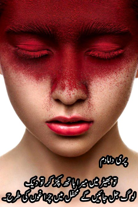 Urdu poetry