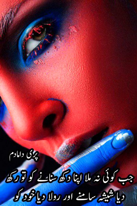 Urdu poetry