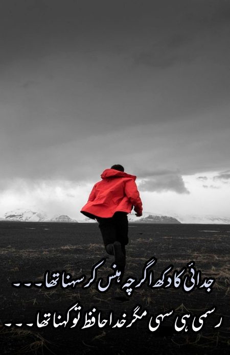 Urdu poetry