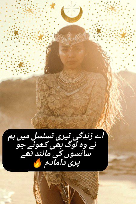 Urdu poetry
