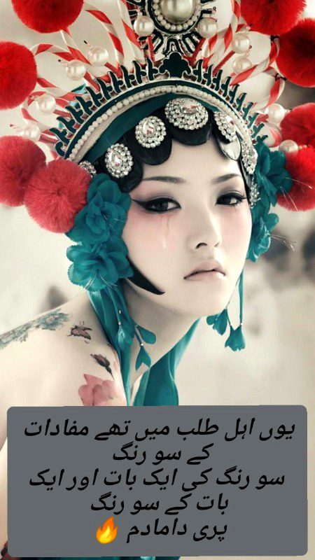 Urdu poetry