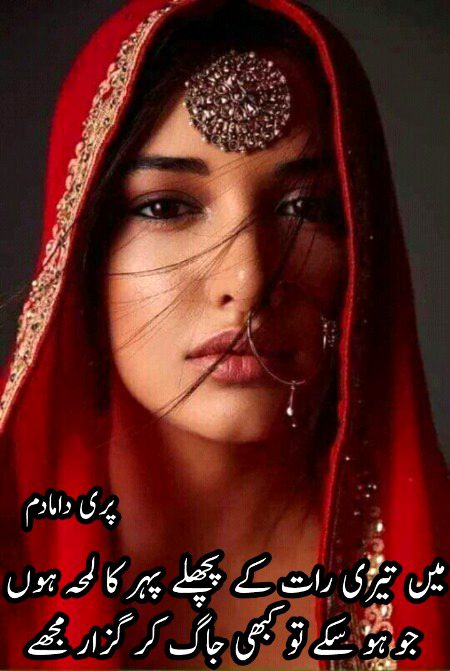 Urdu poetry
