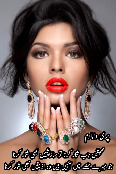 Urdu poetry