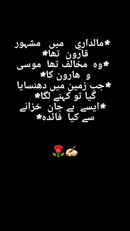 Urdu poetry
