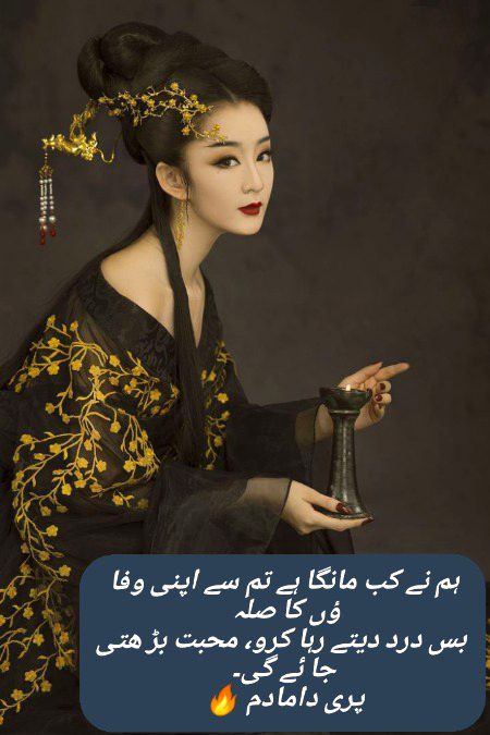 Urdu poetry