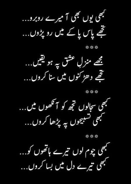 Urdu poetry