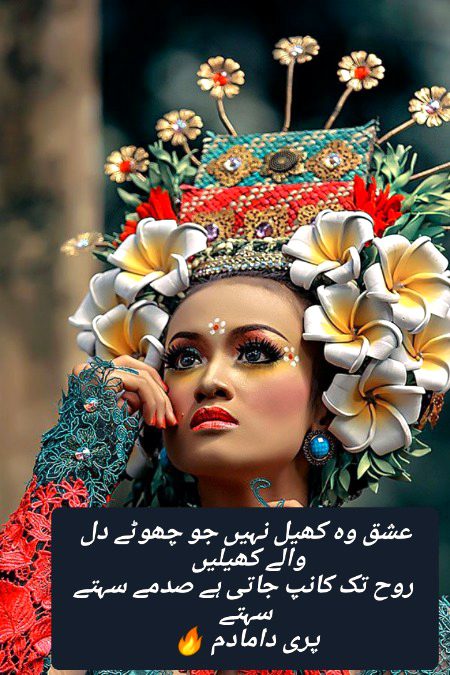 Urdu poetry