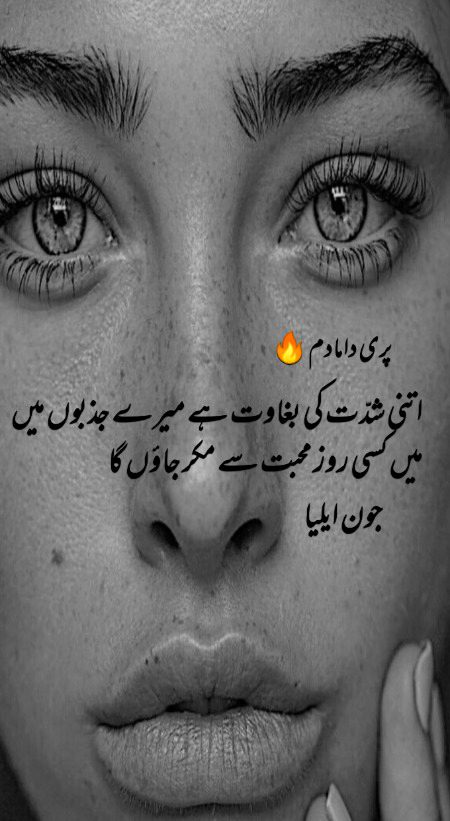 Urdu poetry