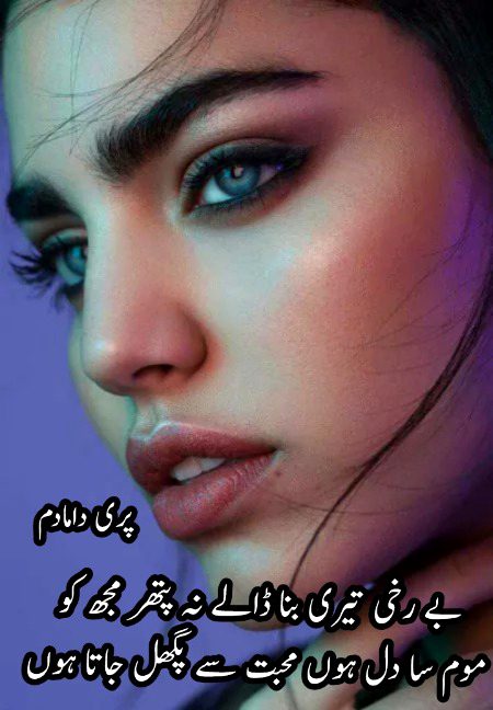 Urdu poetry