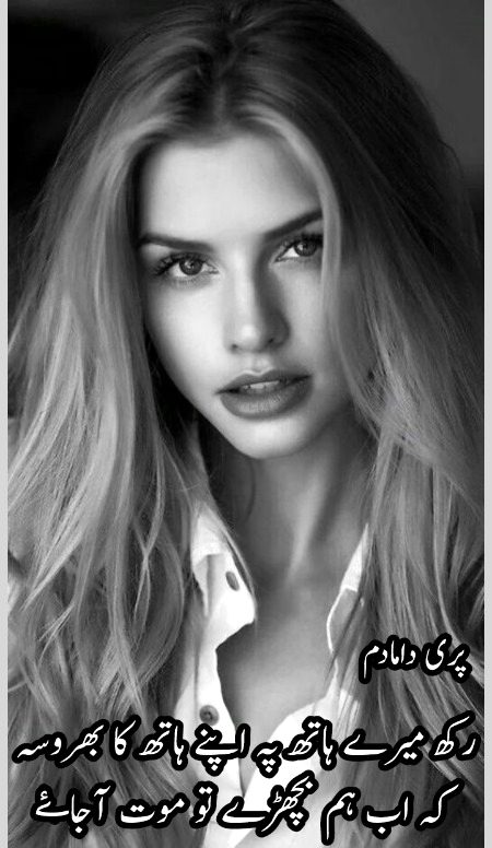 Urdu poetry
